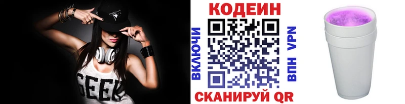 Кодеиновый сироп Lean Purple Drank  купить  цена  Берёзовский 